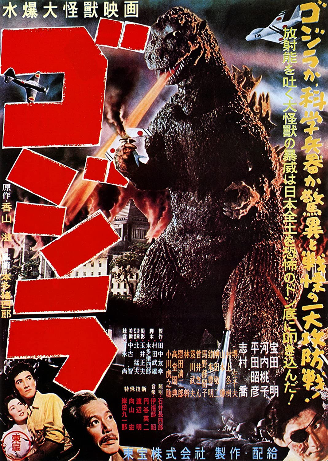 Godzilla Gojira Japanese - Poster