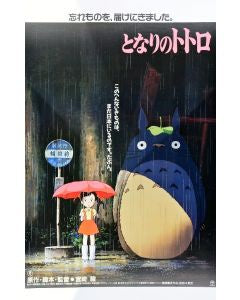 My Neighbor Totoro Japanese Version Poster