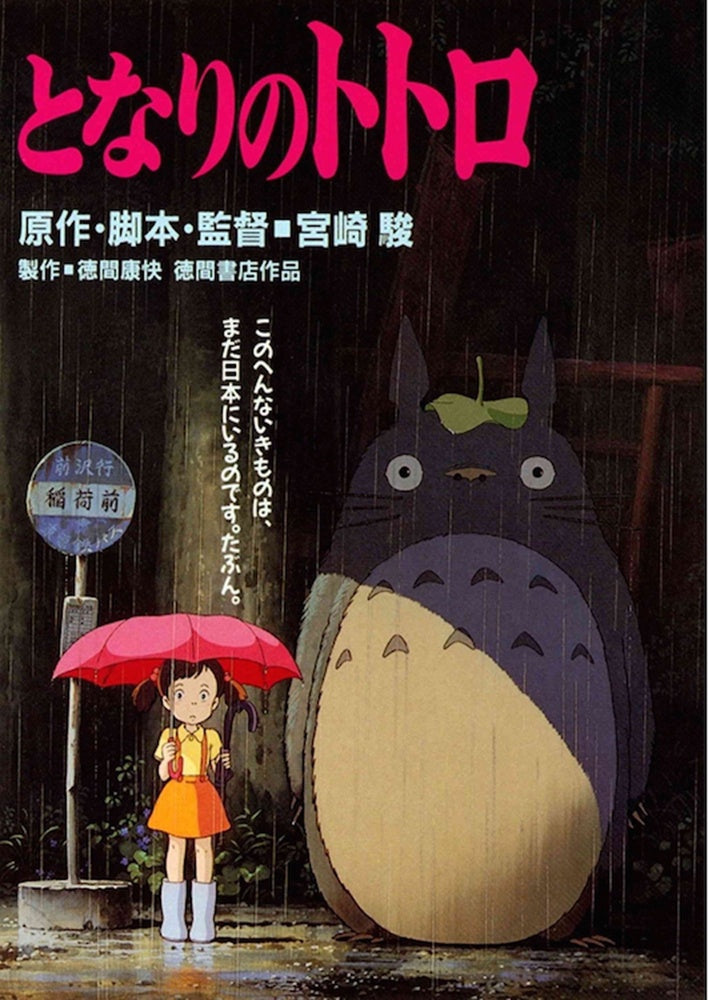 My Neighbor Totoro Poster