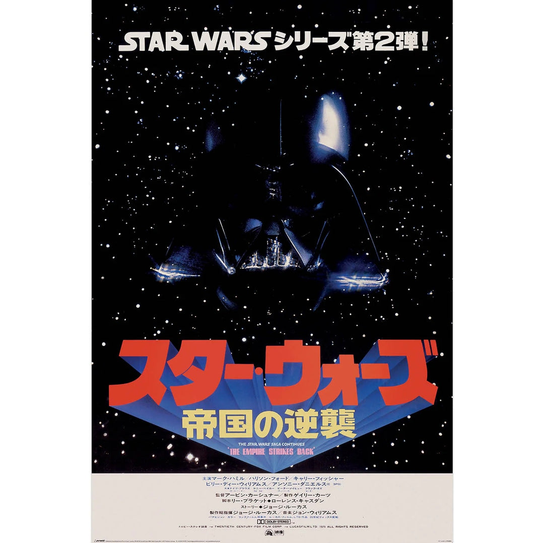 Star Wars Empire Strikes Back Japanese One Sheet